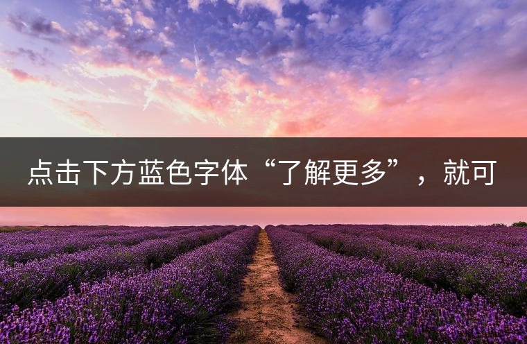 點擊下方藍色字體“了解更多”，就可查看《“普洱藏家”所有經(jīng)典好普洱茶！》