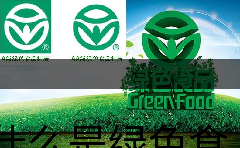 什么是綠色食品茶葉生產(chǎn)規(guī)范標準？（上文）