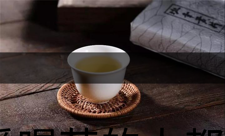 愛(ài)喝茶的人都在收藏這張表！